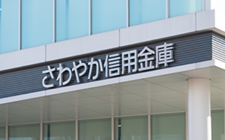 さわやか信用金庫の外観