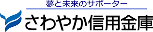 さわやか信用金庫