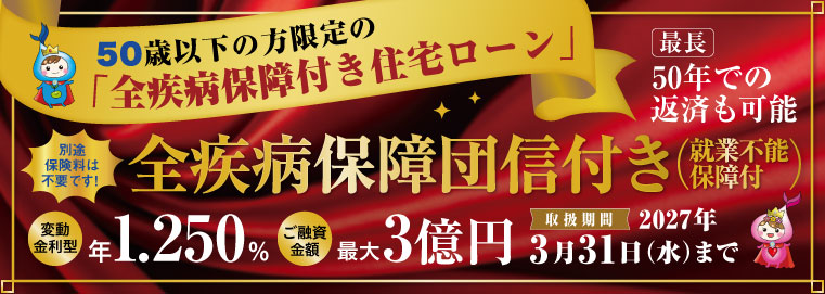 スリーナイン住宅ローン