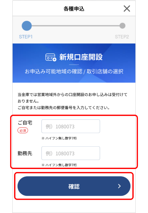 郵便番号入力