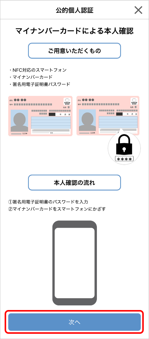 公的個人認証による認証