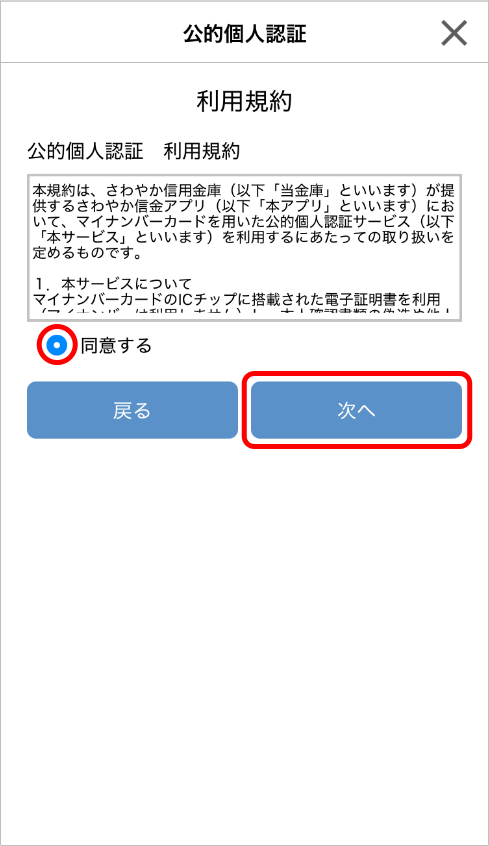 利用規約への同意