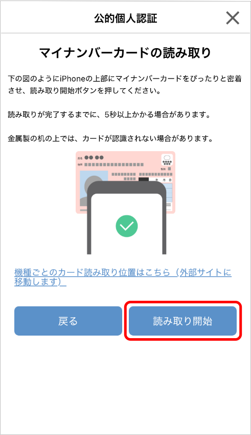 個人番号カードの読み取り