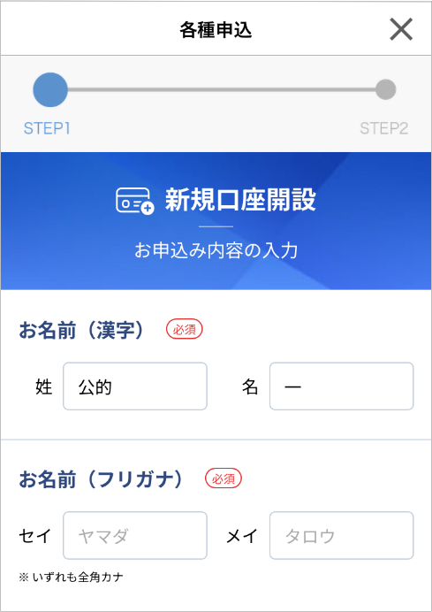 お申し込み内容の入力