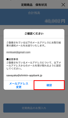 ご登録メールアドレスの確認