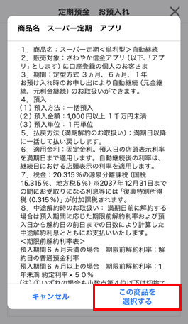 定期預金口座開設確認