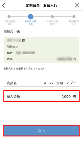 金額入力