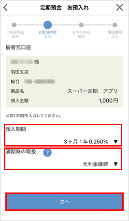 取引内容入力画面