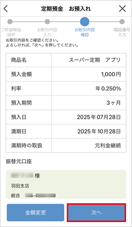 取引内容確認画面