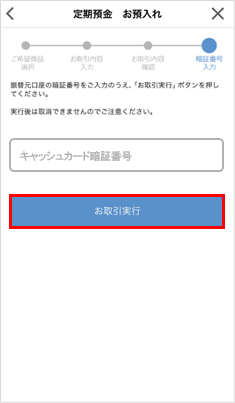 取引実行