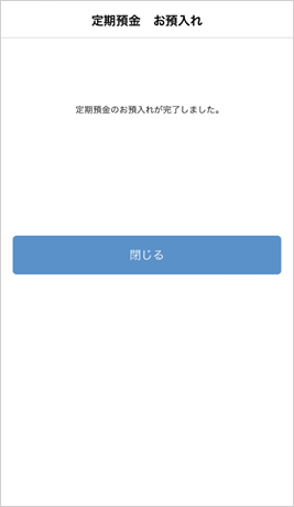 取引完了