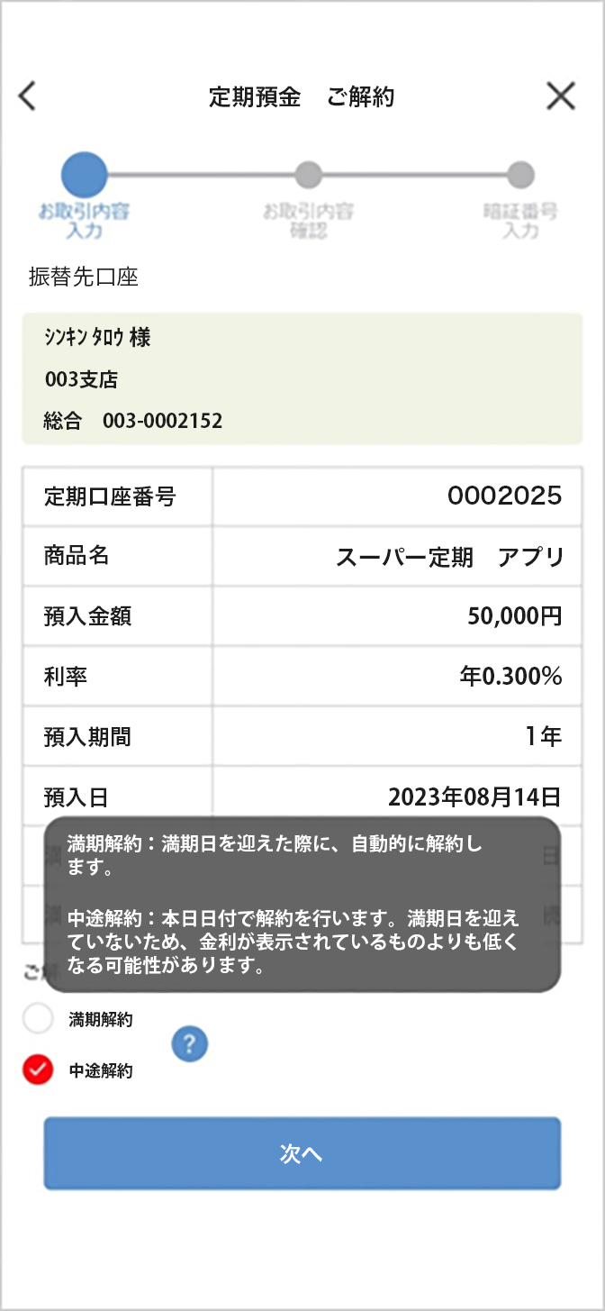 解約方法の選択