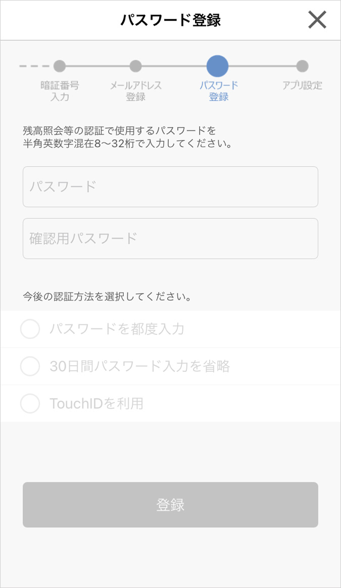 パスワード登録